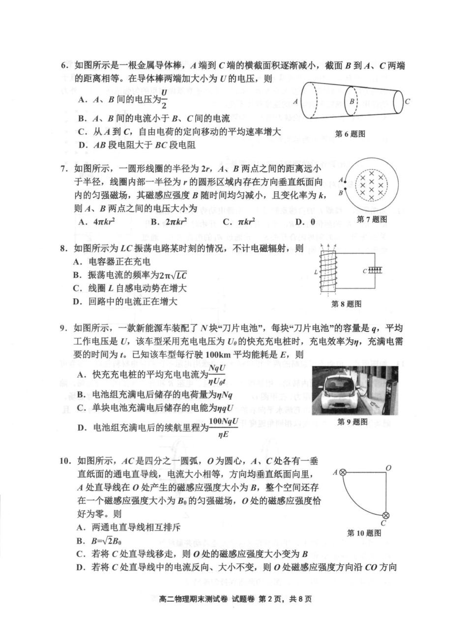 物理浙江嘉兴市2025~2026学年高二年级第一学期期末检测测试(1.31-2.2).pdf_第2页