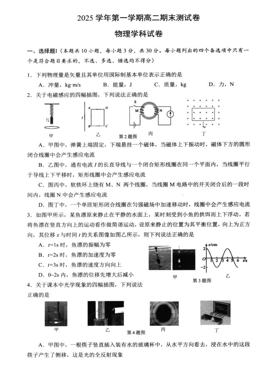 物理浙江宁波市慈溪市2025学年第一学期高二年级期末测试卷(1.28-1.30).pdf_第1页