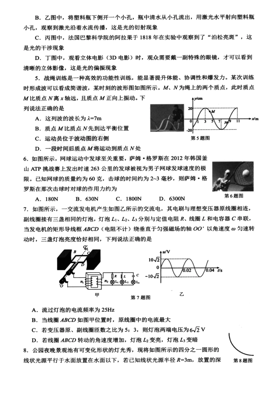 物理浙江宁波市慈溪市2025学年第一学期高二年级期末测试卷(1.28-1.30).pdf_第2页