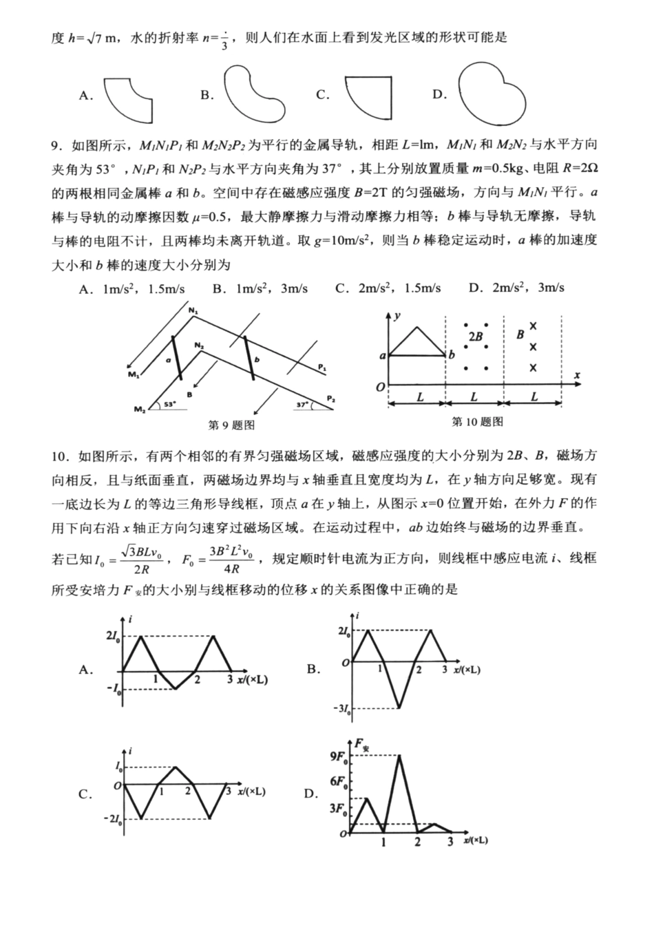物理浙江宁波市慈溪市2025学年第一学期高二年级期末测试卷(1.28-1.30).pdf_第3页