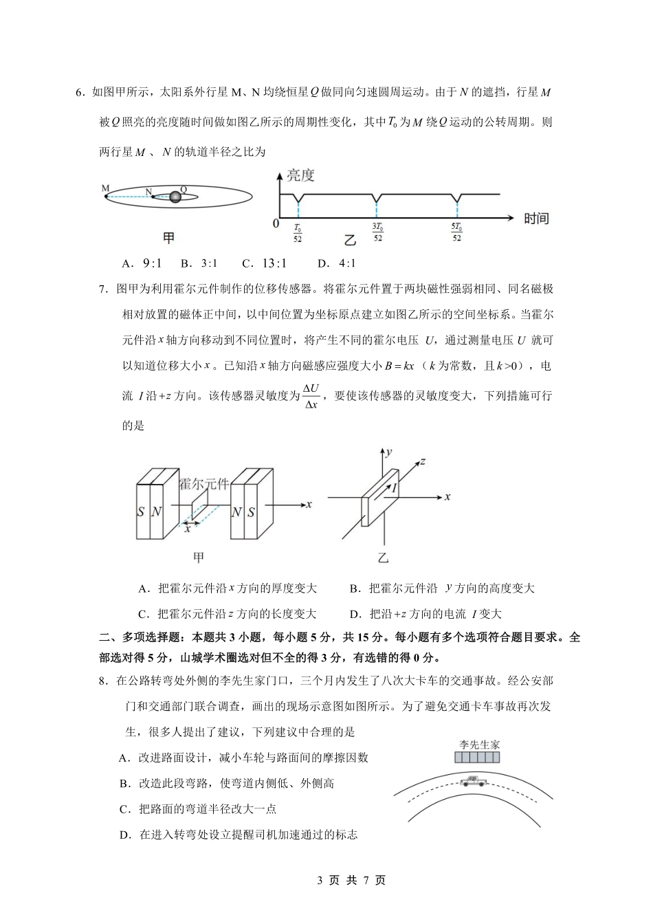 物理重庆市2026年重庆一中高2026届高三上学期一诊模拟考试（1.23-1.24）.pdf_第3页