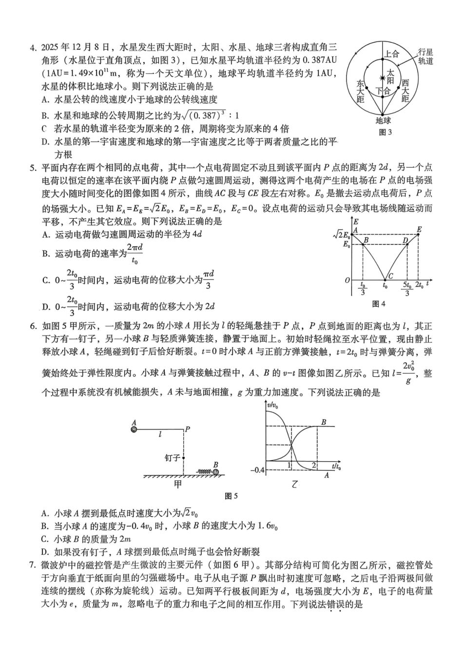 物理重庆市巴蜀中学2026届高三1月高考适应性月考卷（六）(1.22-1.24).pdf_第2页