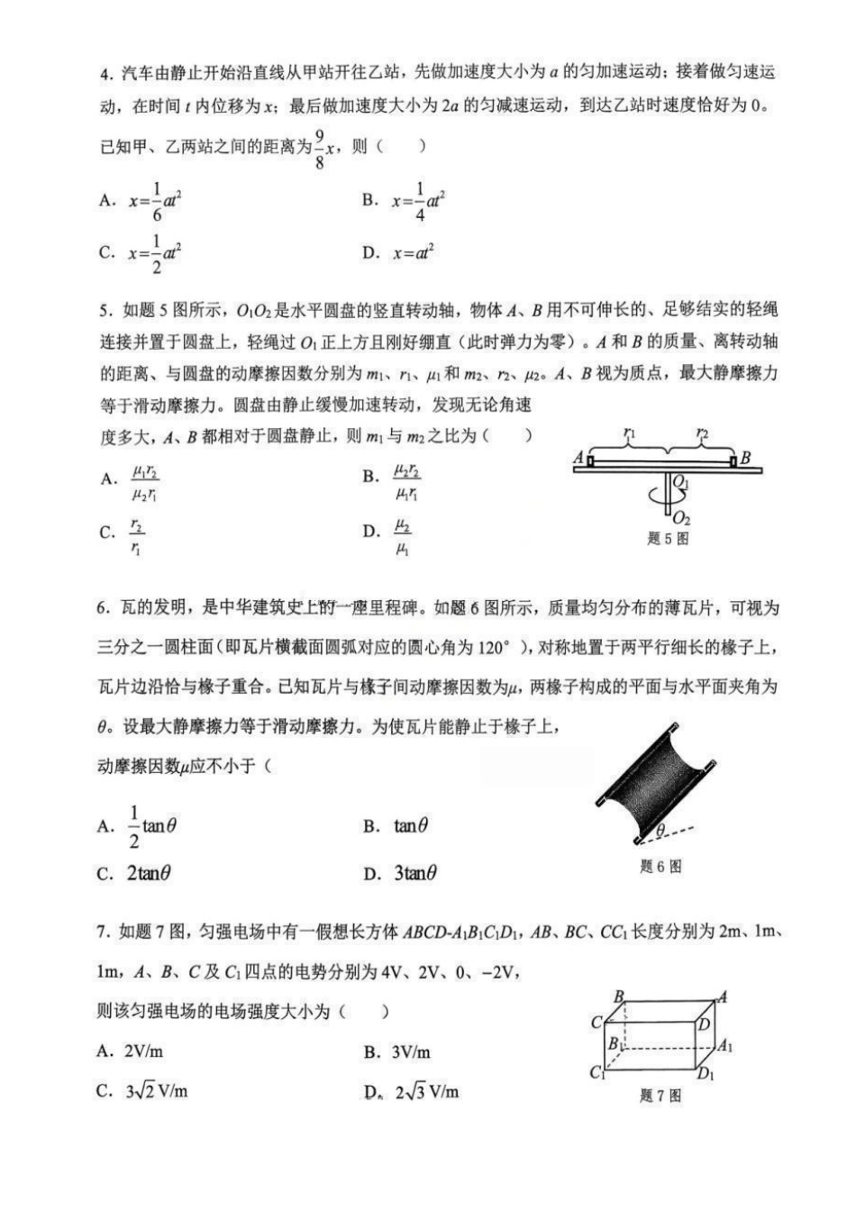 物理重庆市九龙坡区高2026届高三年级学业质量调研抽测（第一次）(1.26-1.28).pdf_第2页