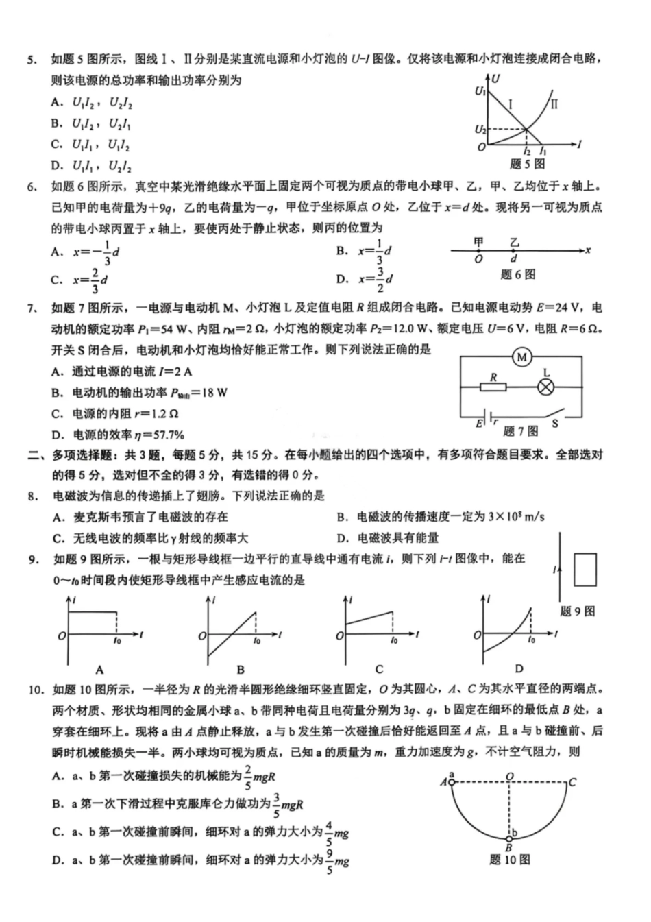 物理重庆市康德教育2027届重庆市高二上学期1月期末考试(1.26-1.27).pdf_第2页