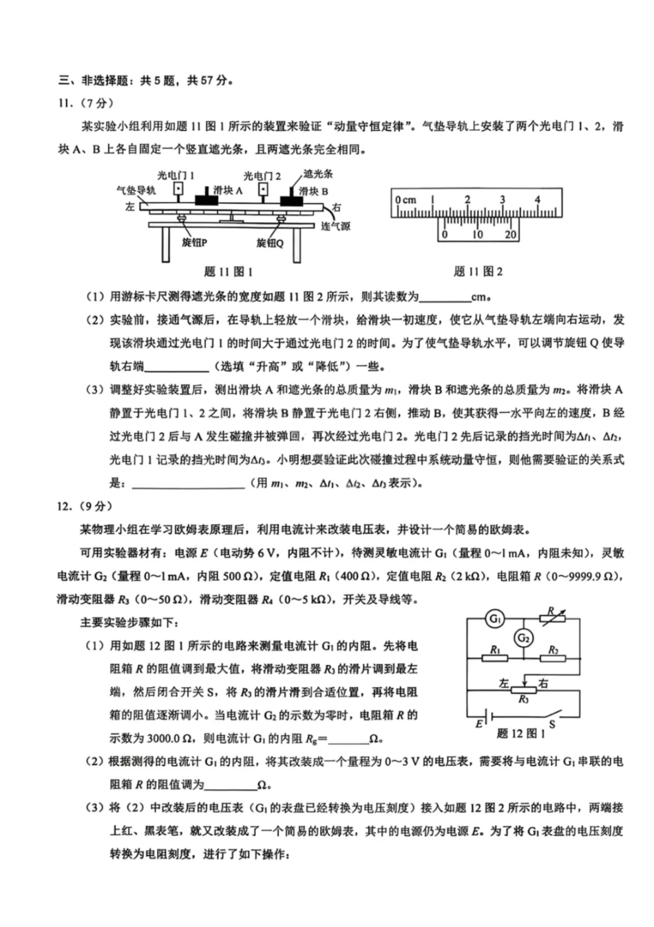 物理重庆市康德教育2027届重庆市高二上学期1月期末考试(1.26-1.27).pdf_第3页