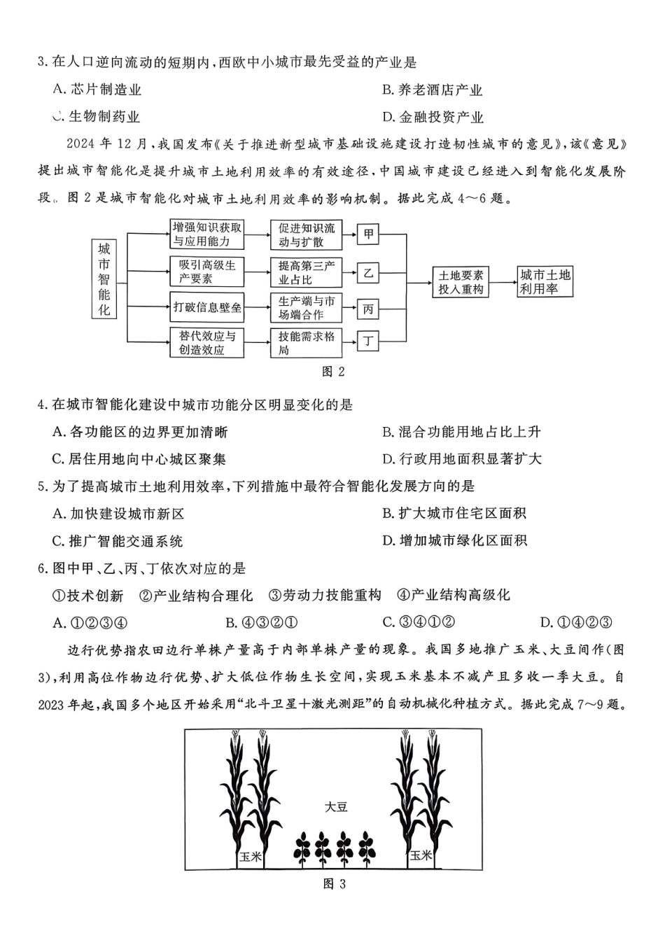 孝感市2026届高三年级第一次统一考试地理（含答案）.pdf_第2页