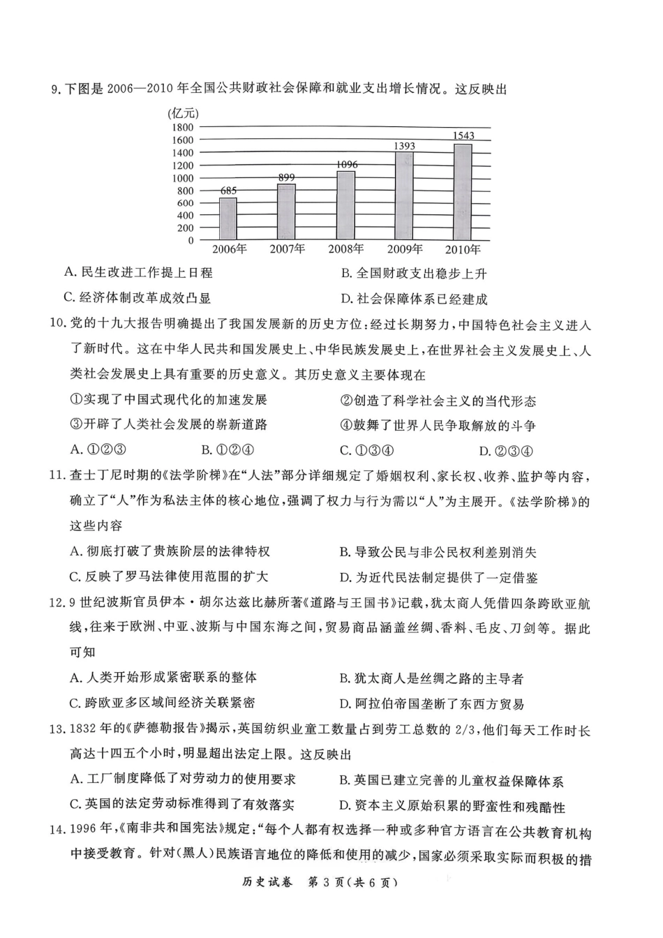 孝感市2026届高三年级第一次统一考试历史(含答案).pdf_第3页