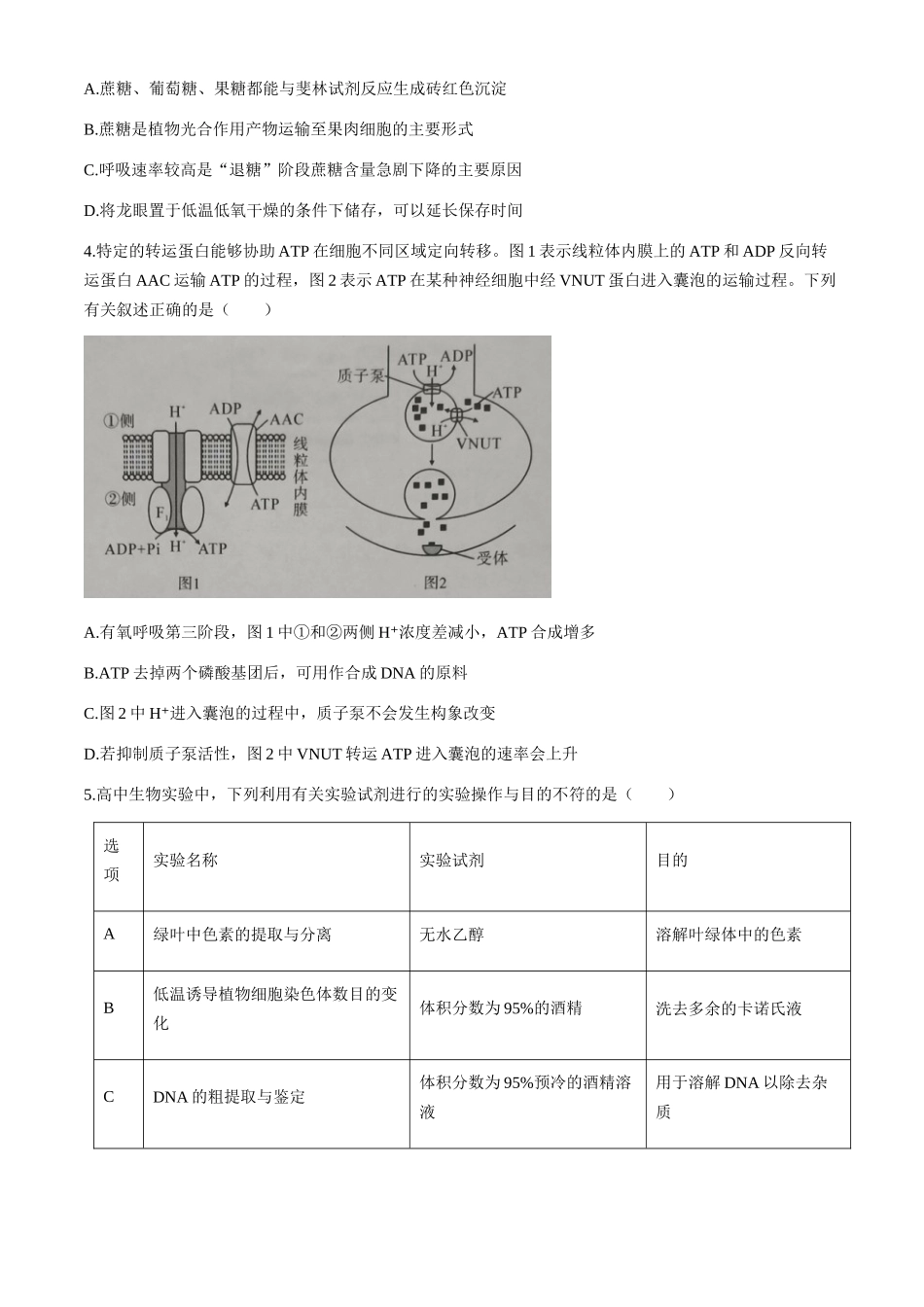孝感市2026届高三年级第一次统一考试生物（含答案）.docx_第2页