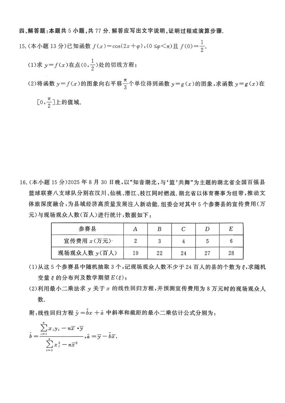 孝感市2026届高三年级第一次统一考试数学（含答案）.pdf_第3页