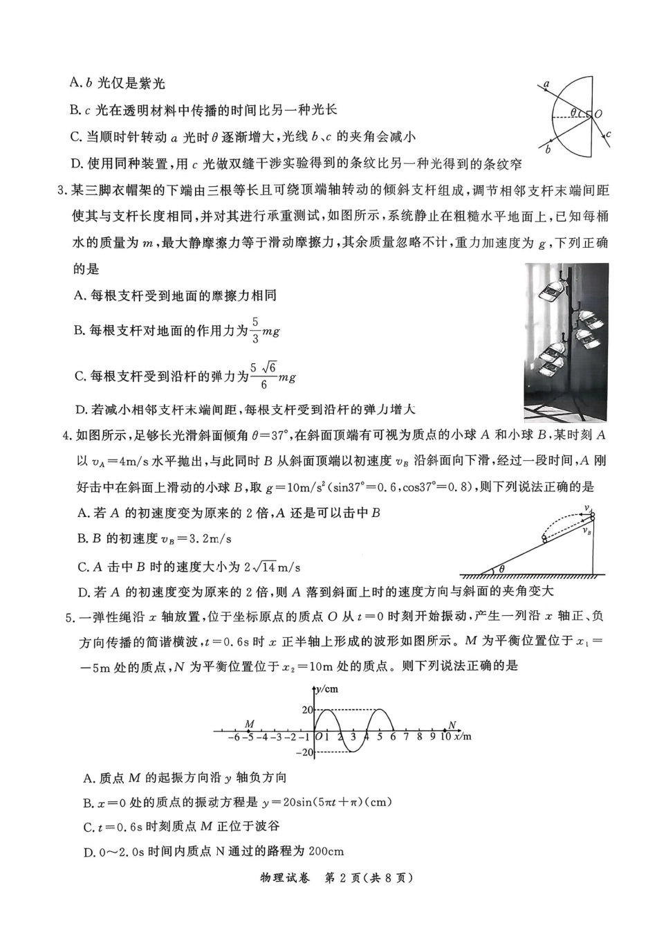 孝感市2026届高三年级第一次统一考试物理（含答案）.pdf_第2页
