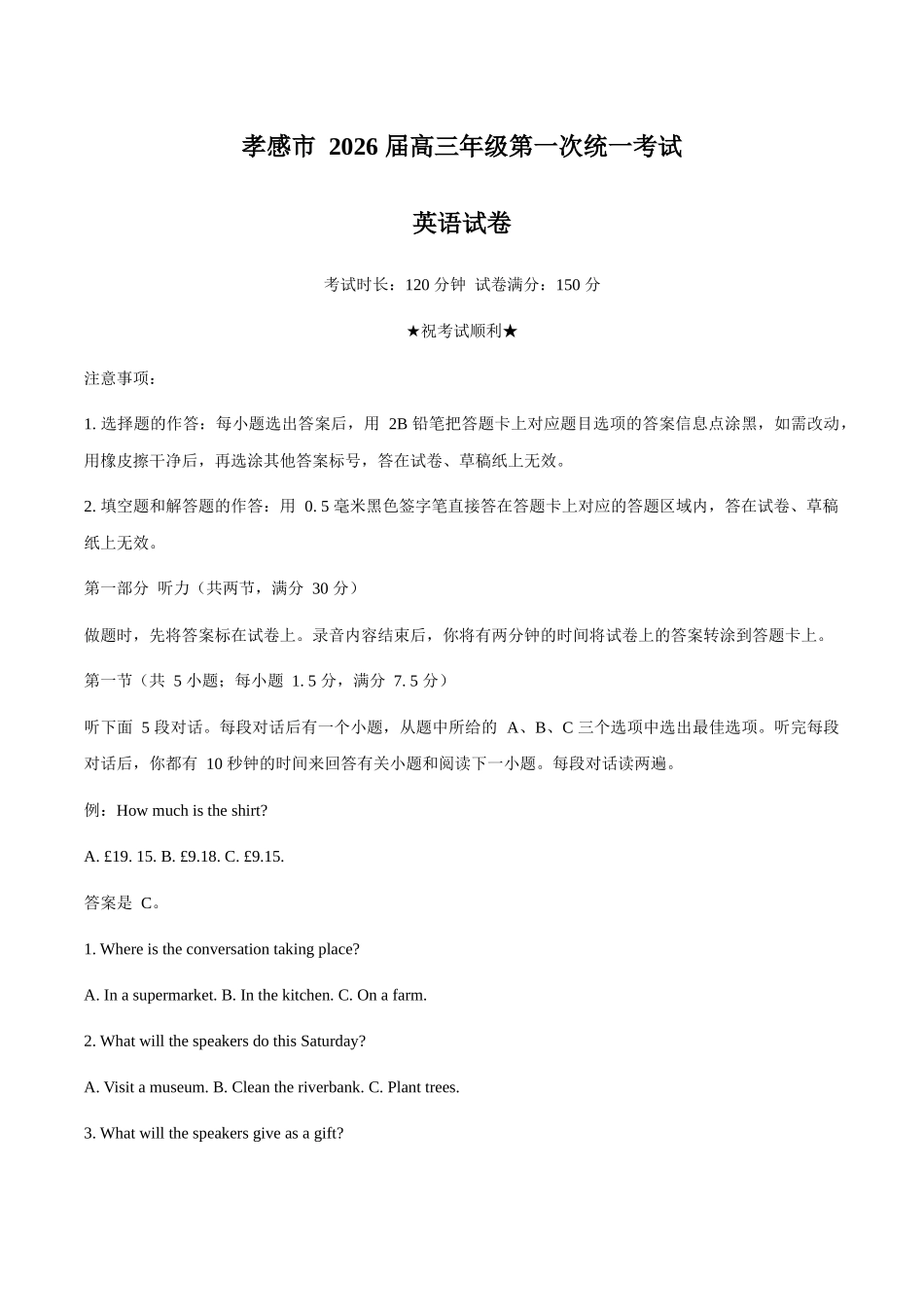 孝感市2026届高三年级第一次统一考试英语(含答案).docx_第1页