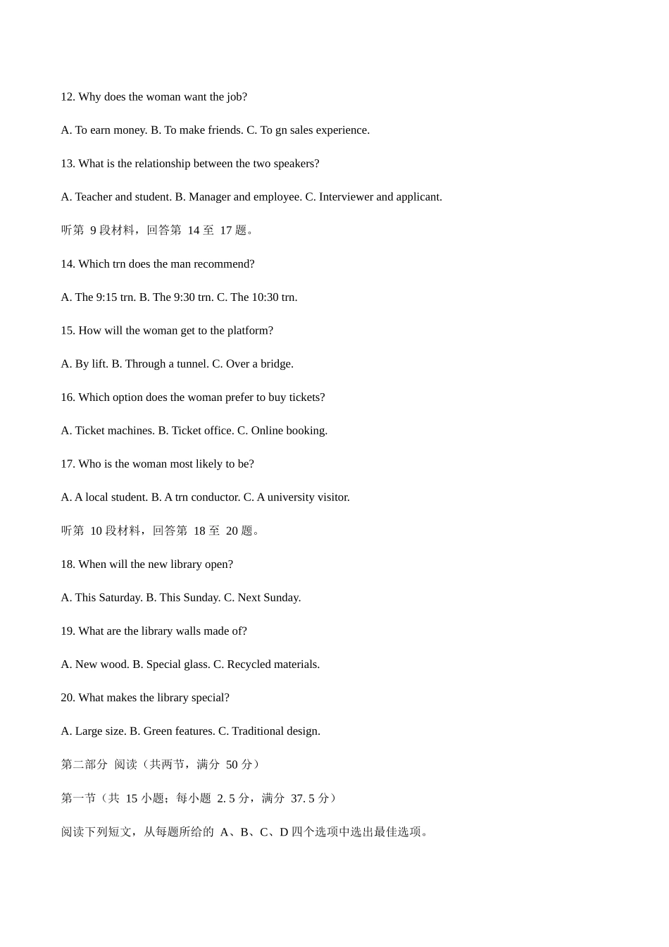 孝感市2026届高三年级第一次统一考试英语(含答案).docx_第3页