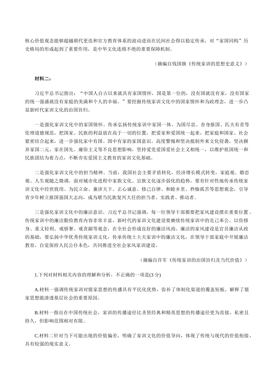 孝感市2026届高三年级第一次统一考试语文(含答案).docx_第2页