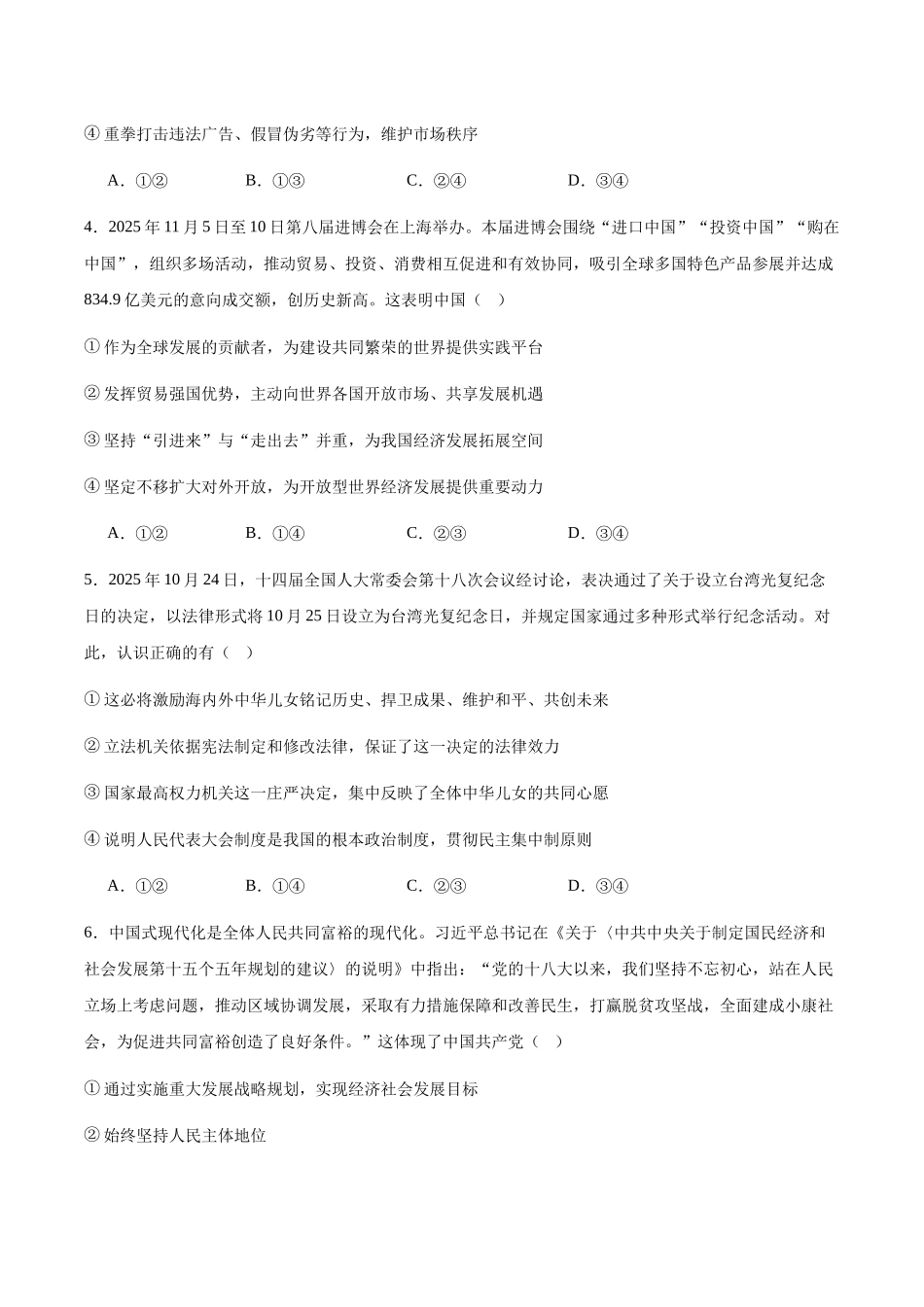 孝感市2026届高三年级第一次统一考试政治(含答案).docx_第2页