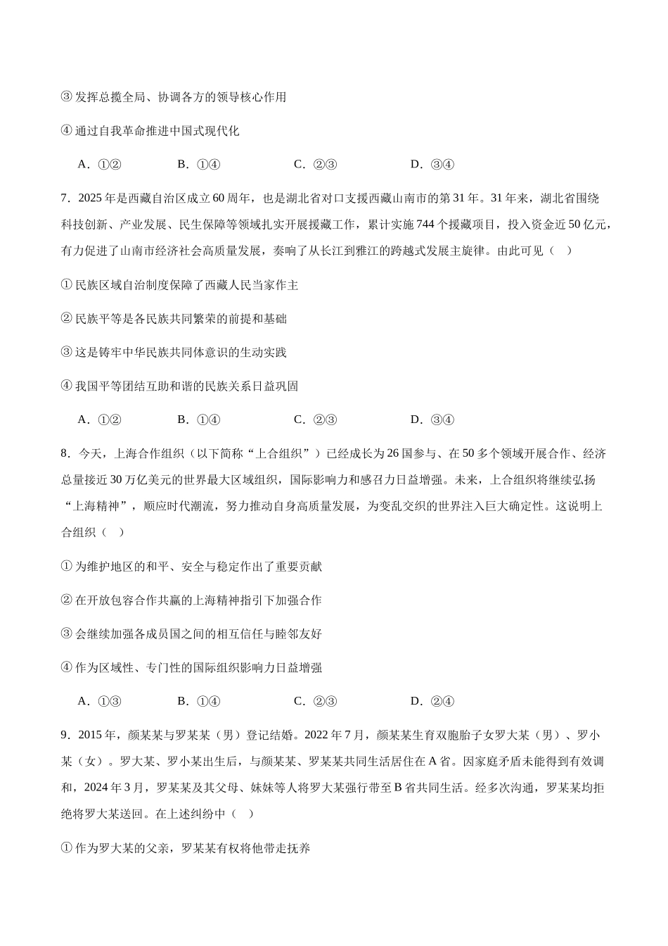 孝感市2026届高三年级第一次统一考试政治(含答案).docx_第3页