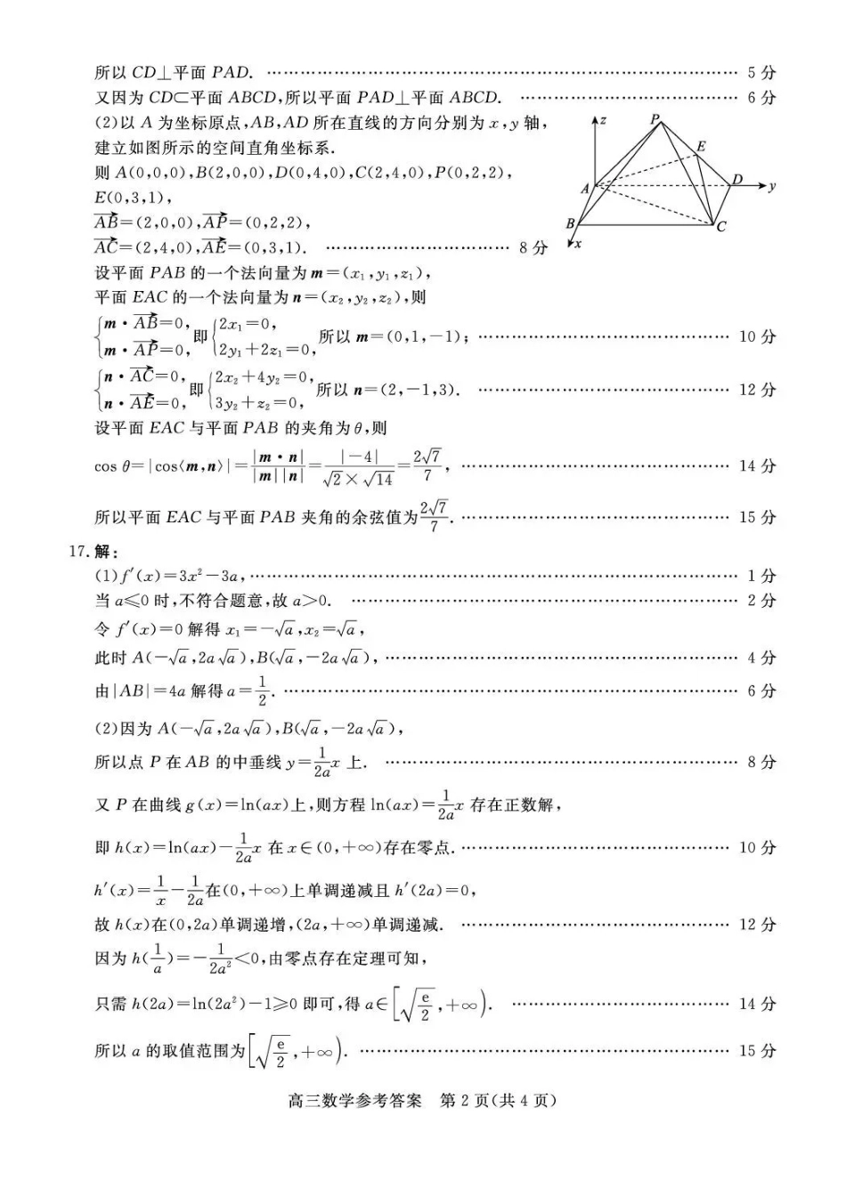 雄安新区2025—2026学年度高三年级第一学期期末考试数学答案.pdf_第2页