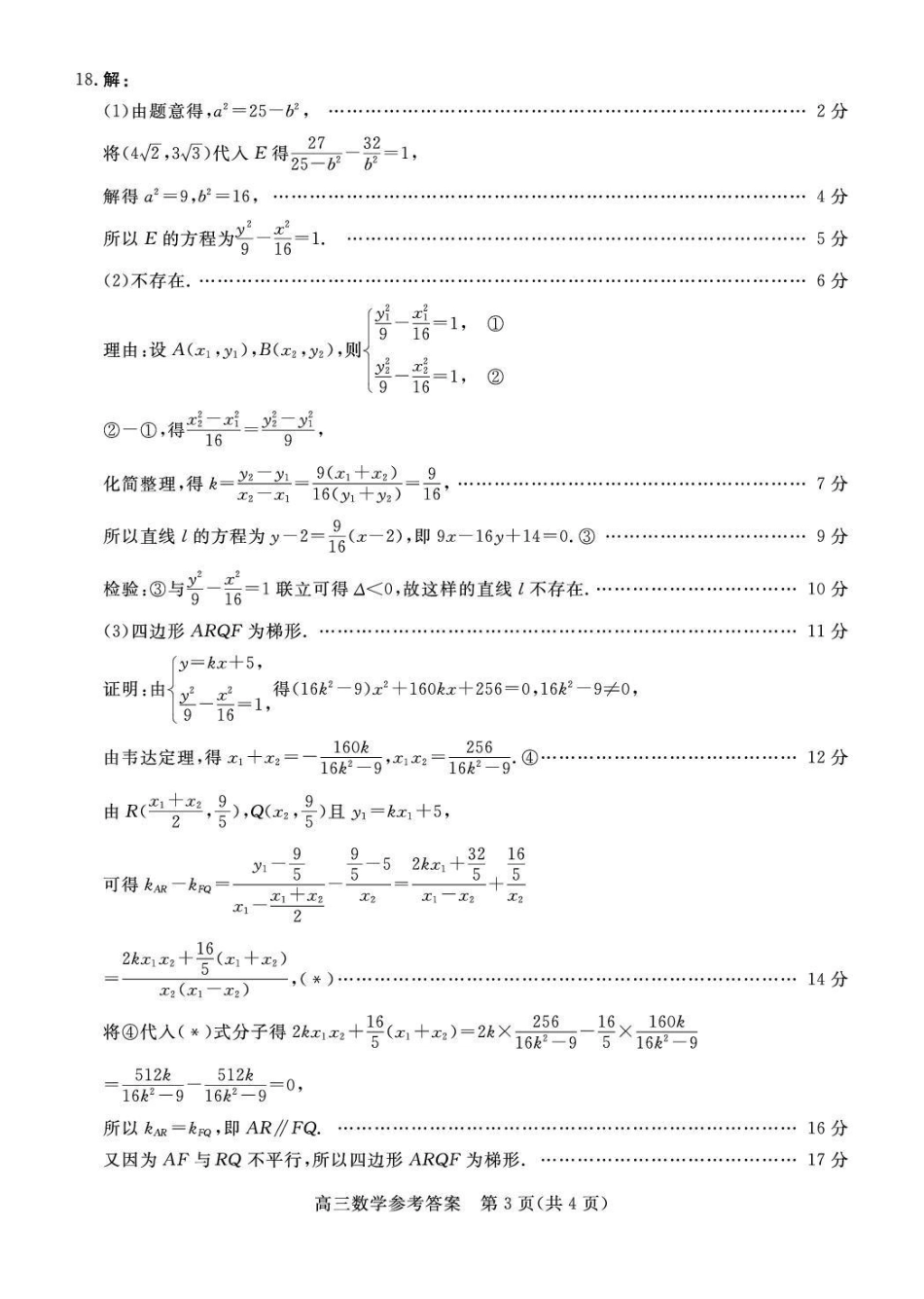 雄安新区2025—2026学年度高三年级第一学期期末考试数学答案.pdf_第3页