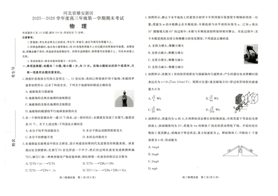 雄安新区2025—2026学年度高三年级第一学期期末考试物理.pdf_第1页