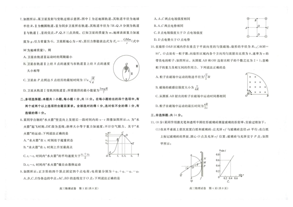 雄安新区2025—2026学年度高三年级第一学期期末考试物理.pdf_第2页