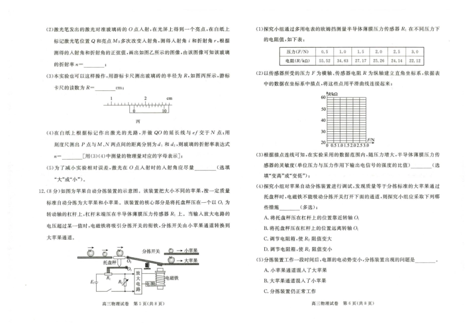 雄安新区2025—2026学年度高三年级第一学期期末考试物理.pdf_第3页