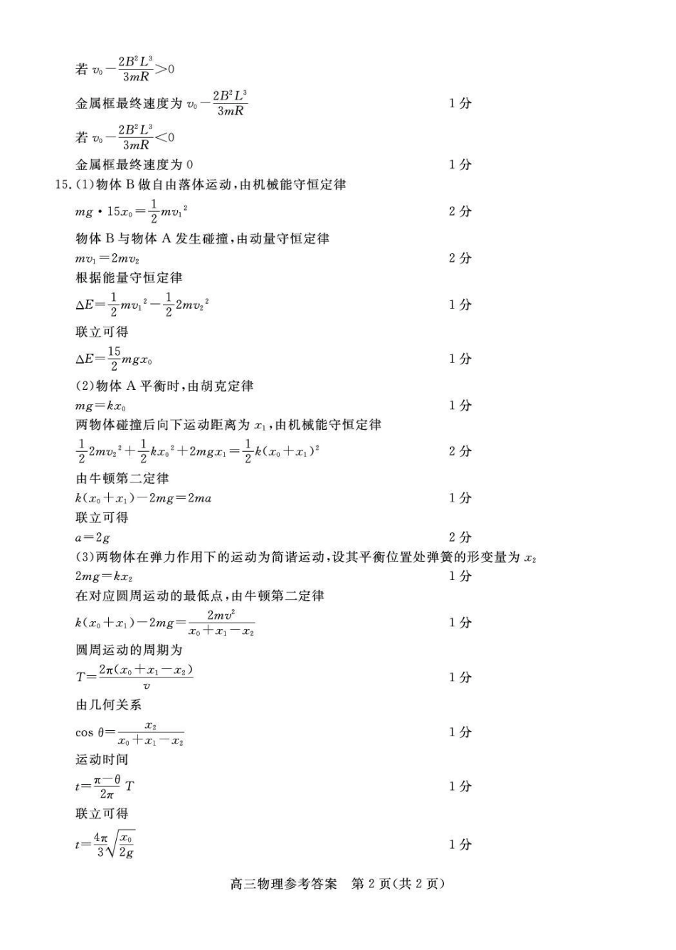 雄安新区2025—2026学年度高三年级第一学期期末考试物理答案.pdf_第2页