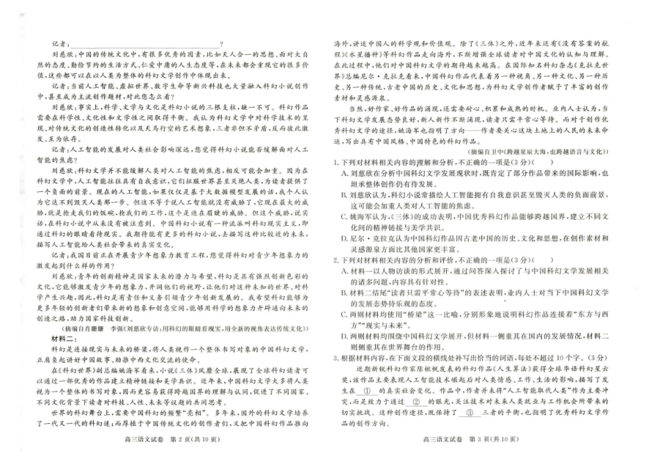 雄安新区2025—2026学年度高三年级第一学期期末考试语文.pdf_第2页