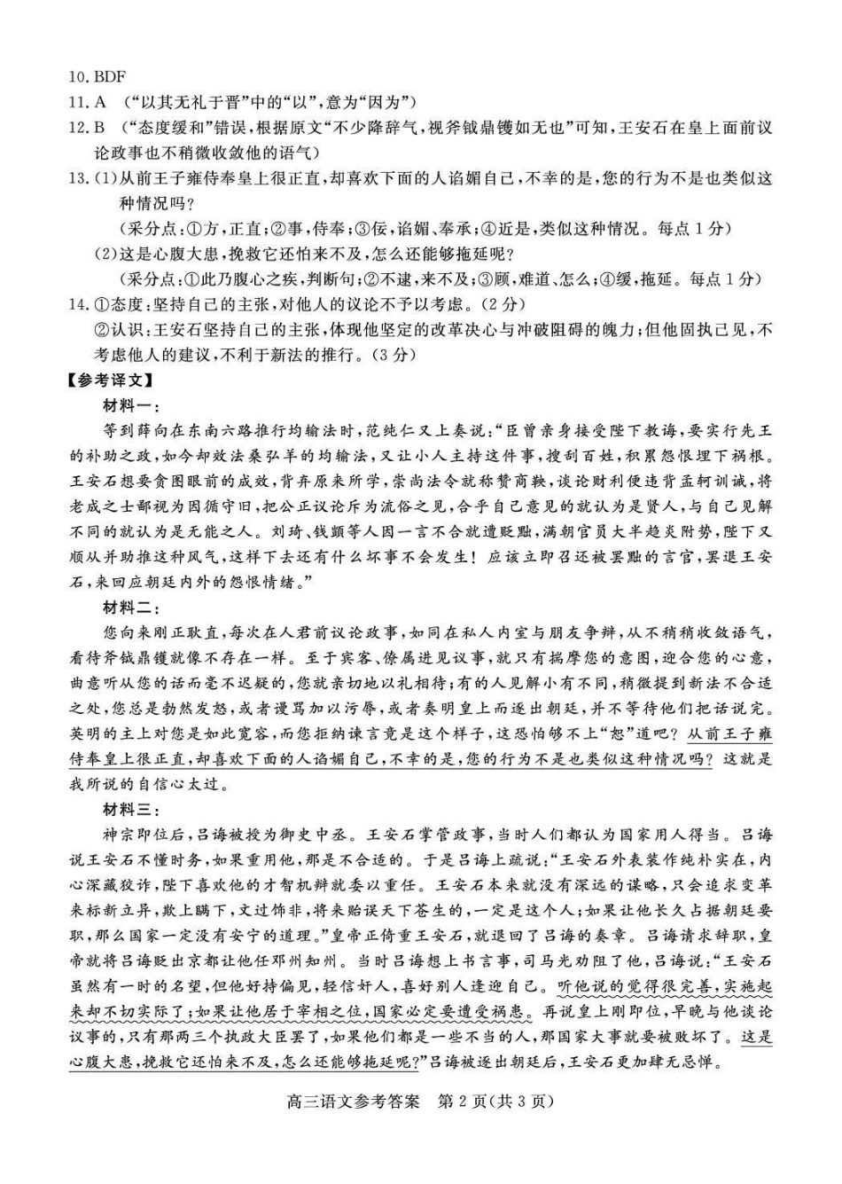 雄安新区2025—2026学年度高三年级第一学期期末考试语文答案.pdf_第2页