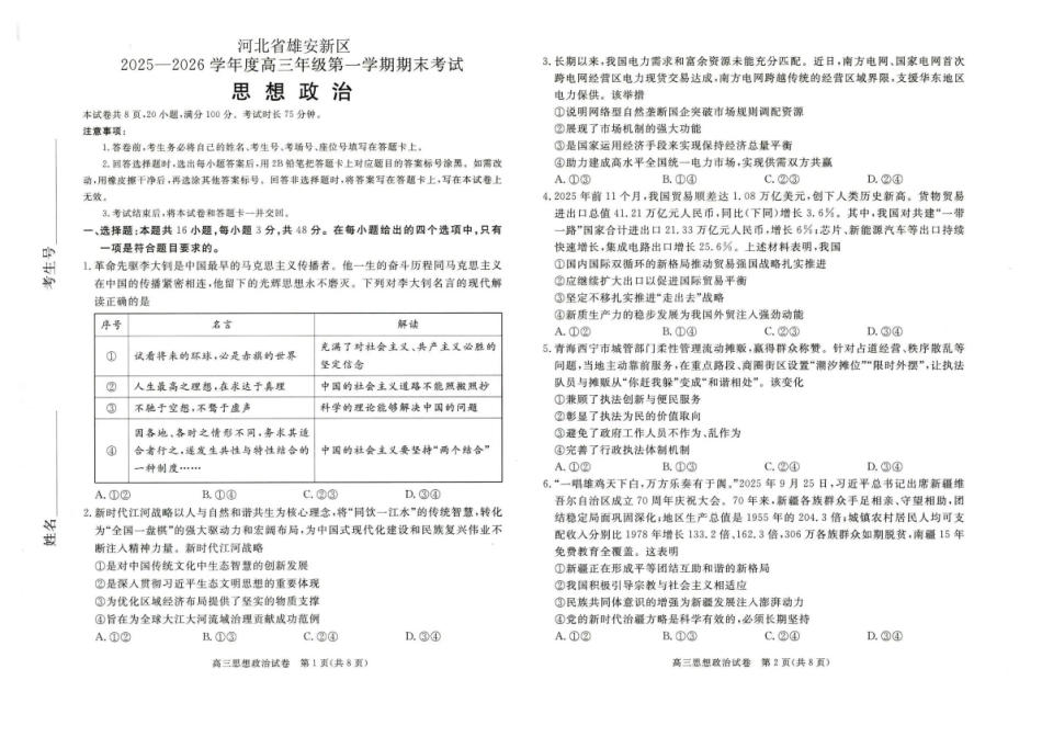 雄安新区2025—2026学年度高三年级第一学期期末考试政治.pdf_第1页