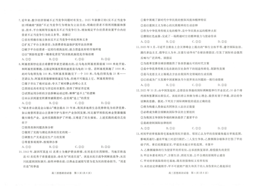 雄安新区2025—2026学年度高三年级第一学期期末考试政治.pdf_第2页