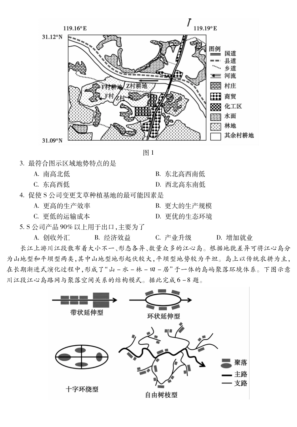宣城市2025-2026学年度第一学期期末调研测试地理.pdf_第2页