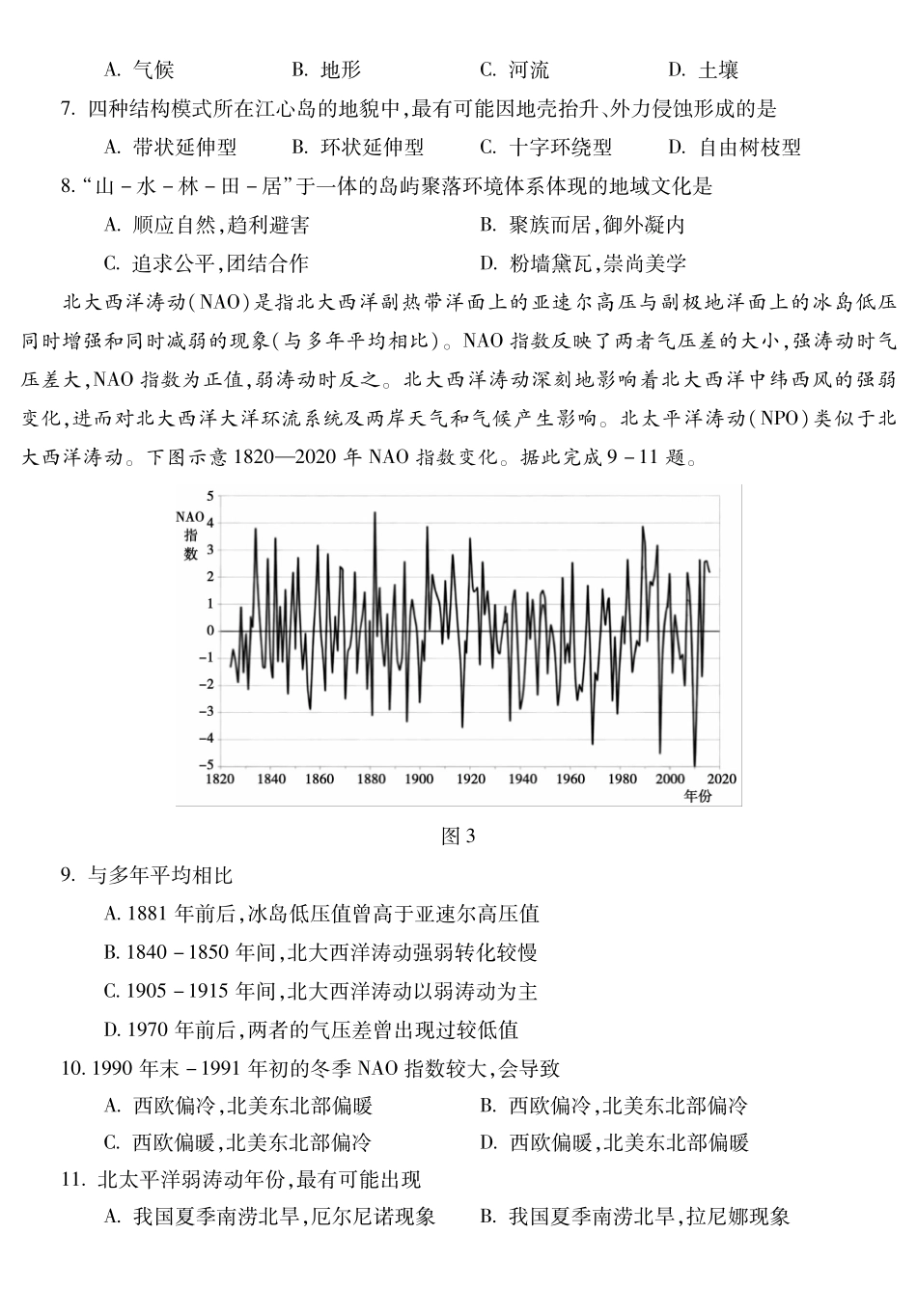 宣城市2025-2026学年度第一学期期末调研测试地理.pdf_第3页