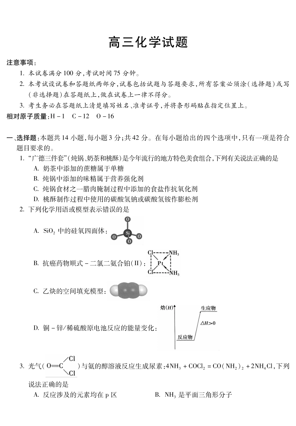 宣城市2025-2026学年度第一学期期末调研测试化学.pdf_第1页