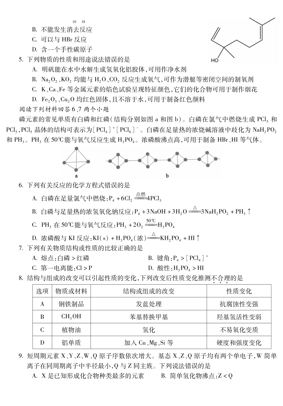 宣城市2025-2026学年度第一学期期末调研测试化学.pdf_第2页