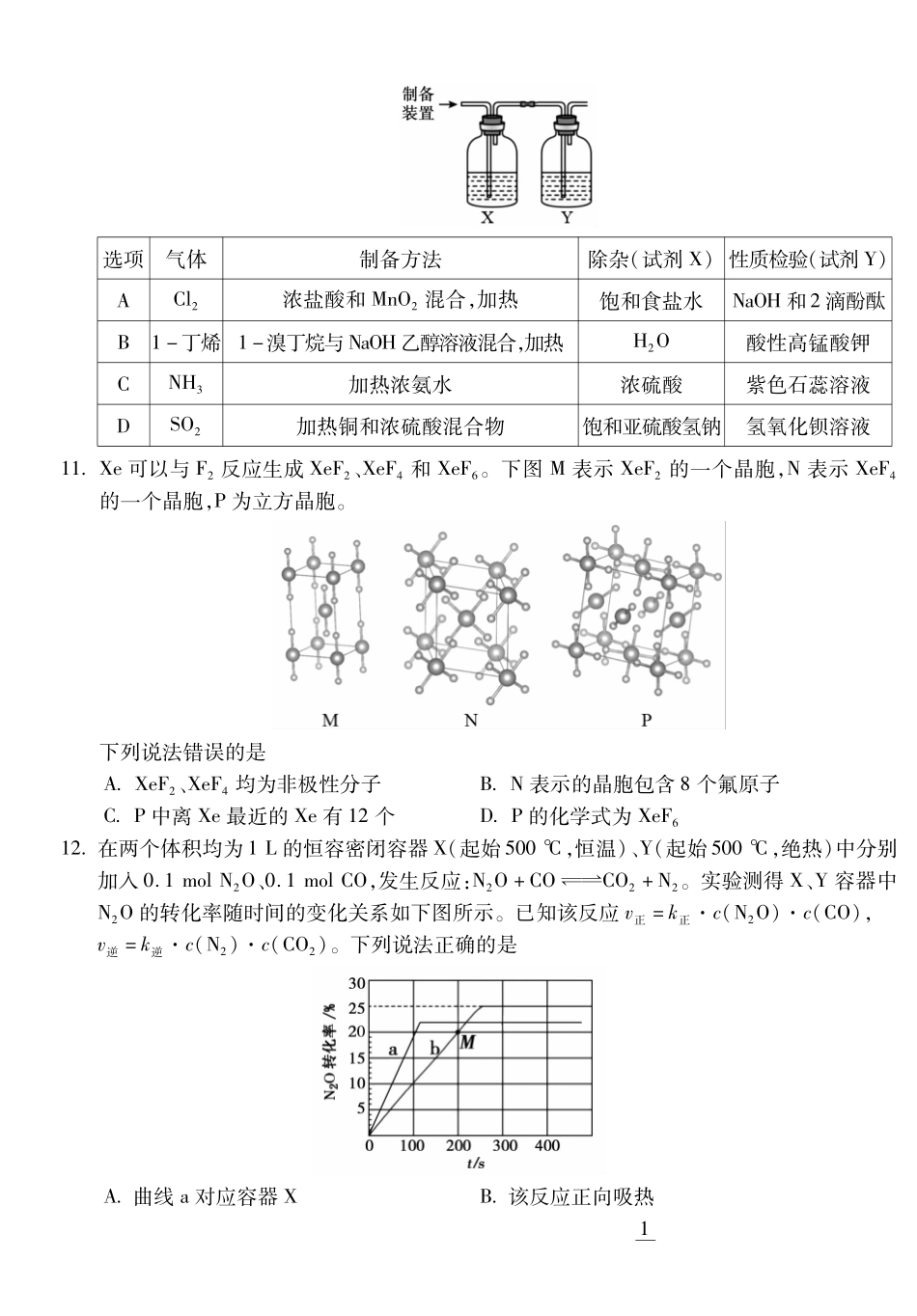 宣城市2025-2026学年度第一学期期末调研测试化学.pdf_第3页