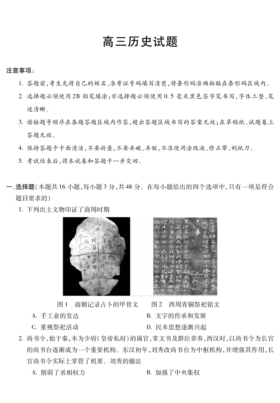 宣城市2025-2026学年度第一学期期末调研测试历史.pdf_第1页