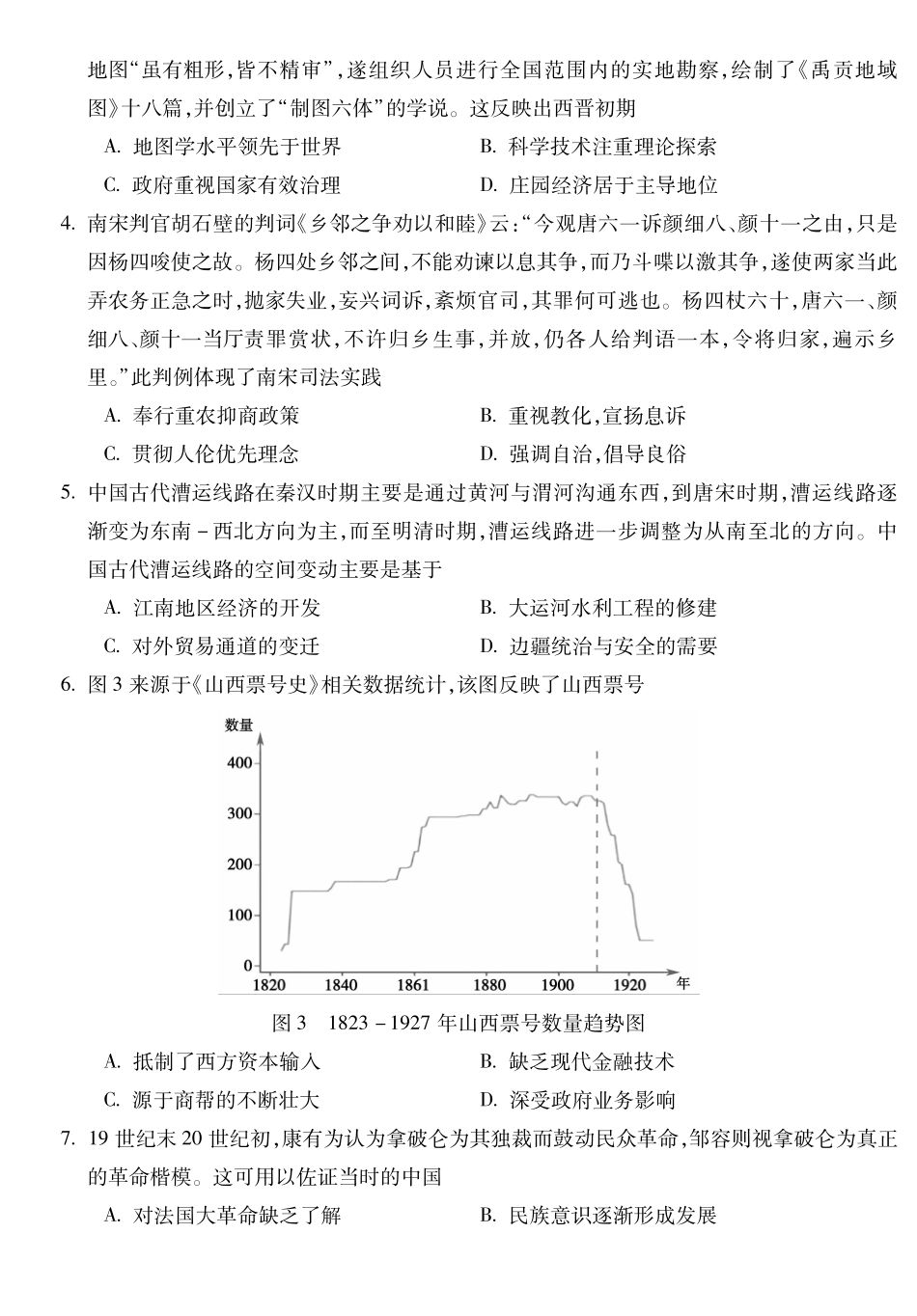 宣城市2025-2026学年度第一学期期末调研测试历史.pdf_第2页
