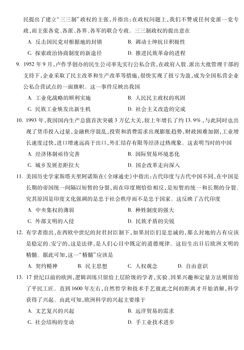 宣城市2025-2026学年度第一学期期末调研测试历史.pdf_第3页