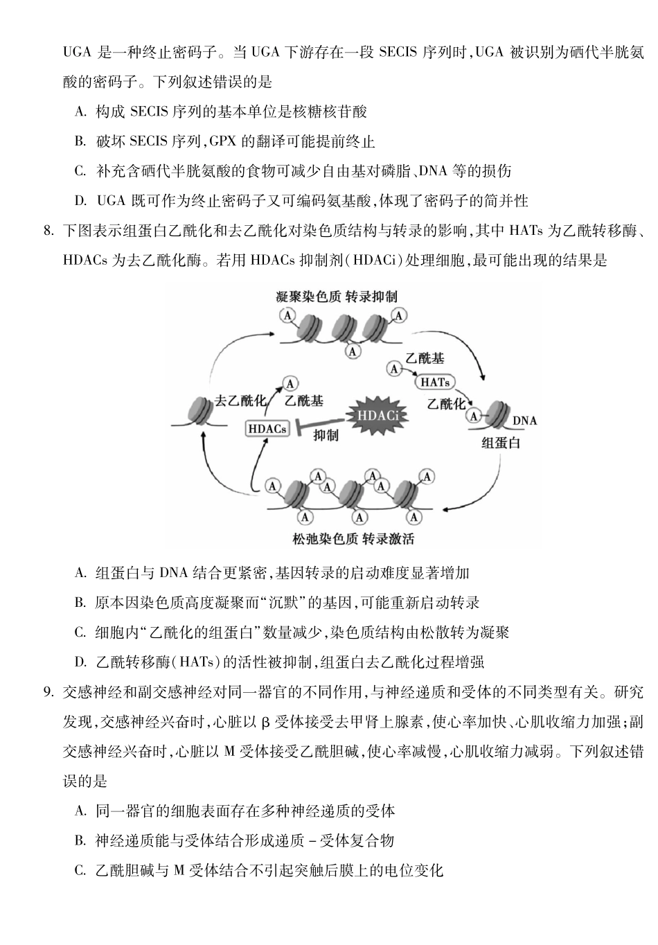 宣城市2025-2026学年度第一学期期末调研测试生物.pdf_第3页