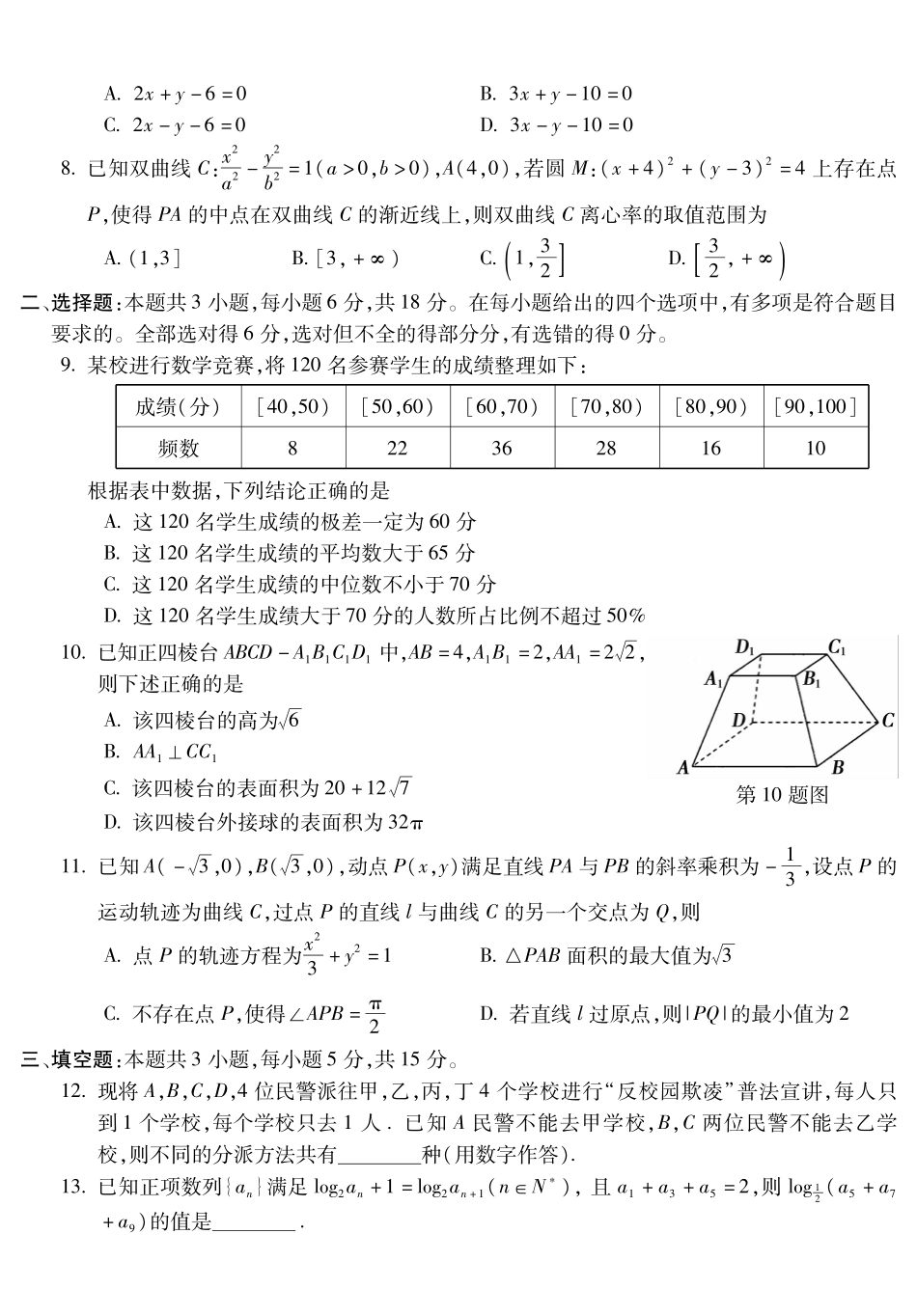宣城市2025-2026学年度第一学期期末调研测试数学.pdf_第2页