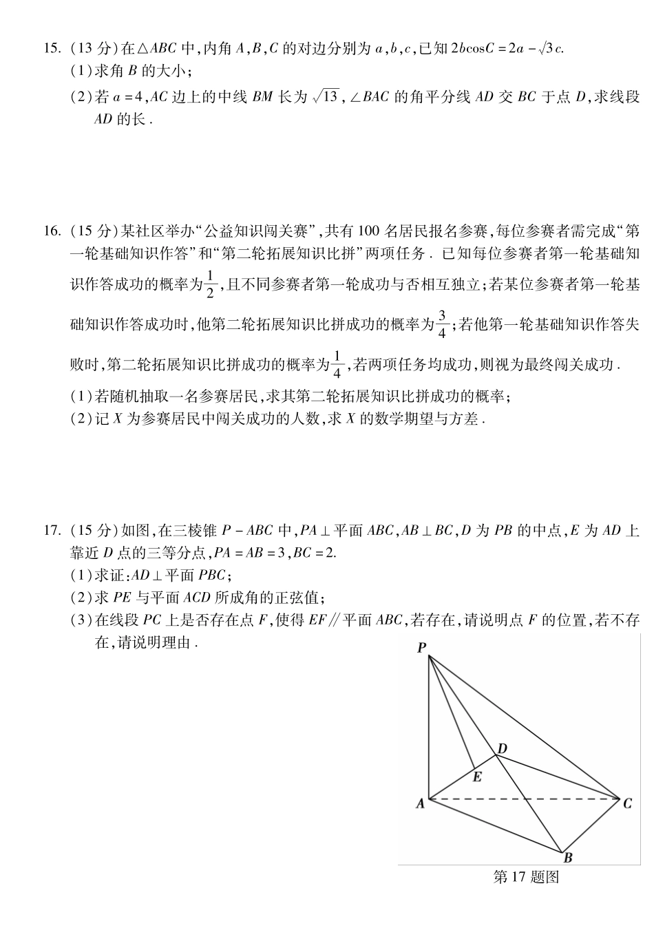 宣城市2025-2026学年度第一学期期末调研测试数学.pdf_第3页