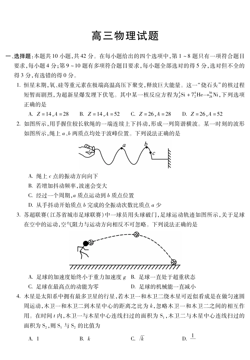 宣城市2025-2026学年度第一学期期末调研测试物理.pdf_第1页