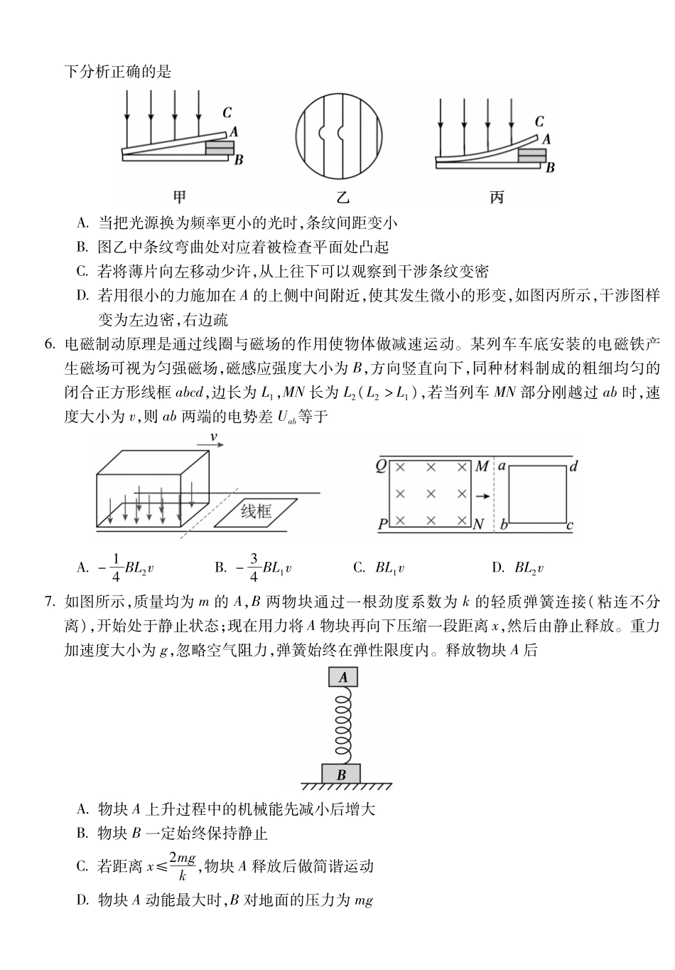 宣城市2025-2026学年度第一学期期末调研测试物理.pdf_第2页