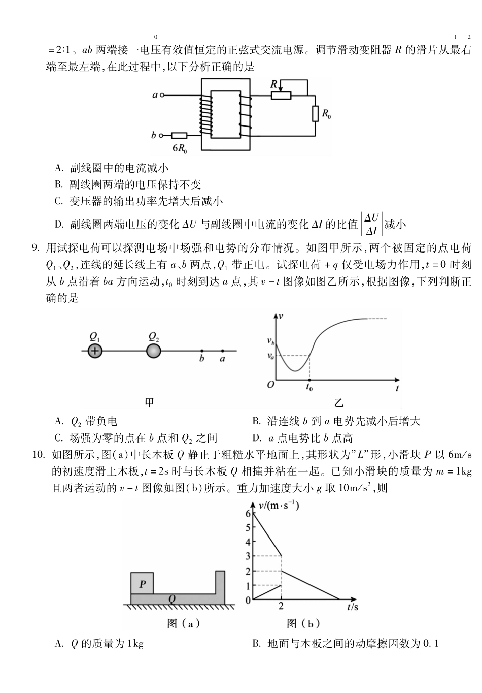 宣城市2025-2026学年度第一学期期末调研测试物理.pdf_第3页