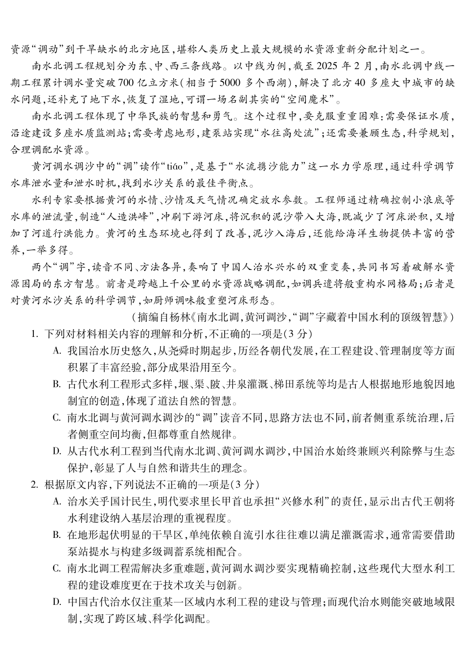 宣城市2025-2026学年度第一学期期末调研测试语文.pdf_第2页