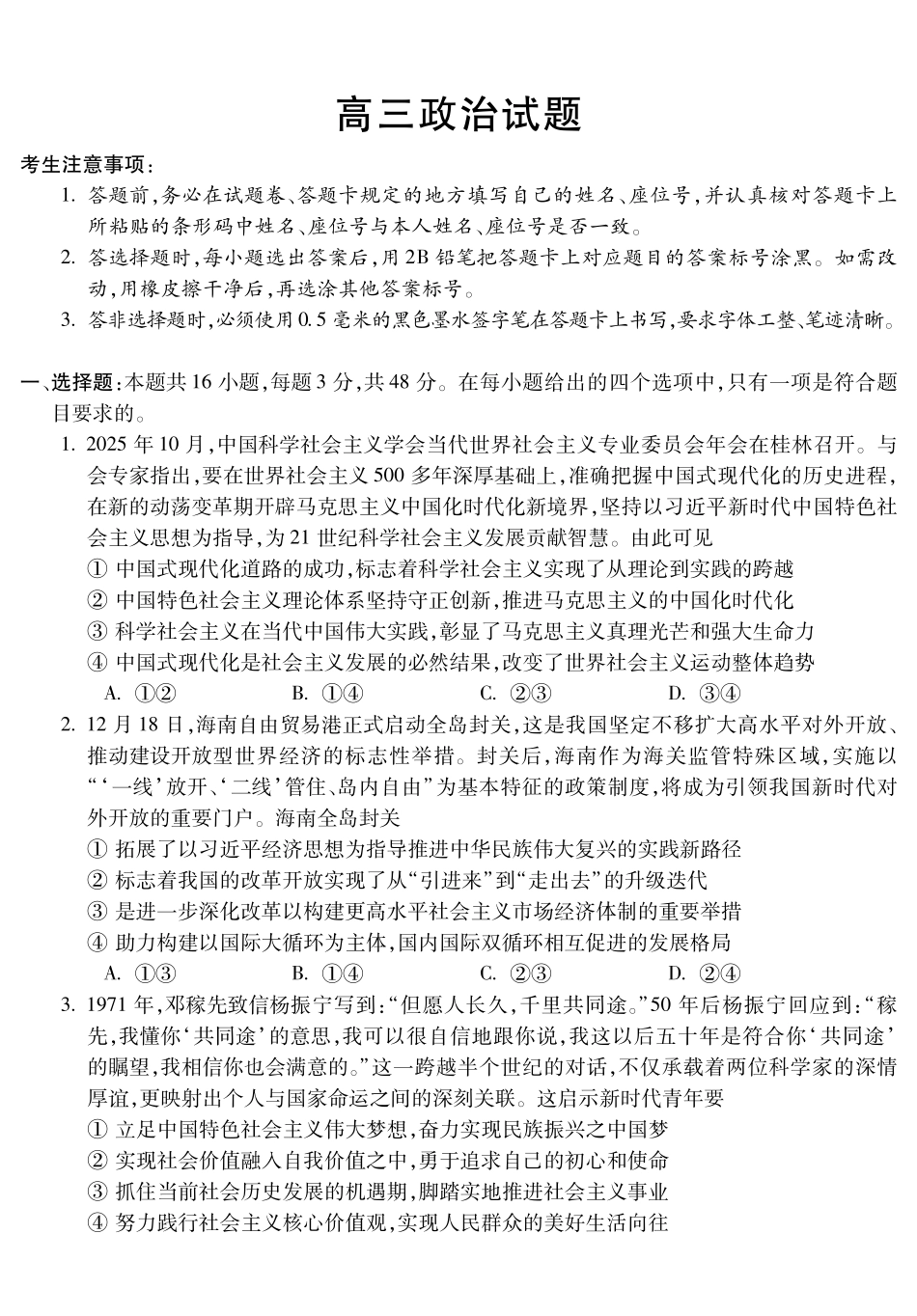 宣城市2025-2026学年度第一学期期末调研测试政治.pdf_第1页