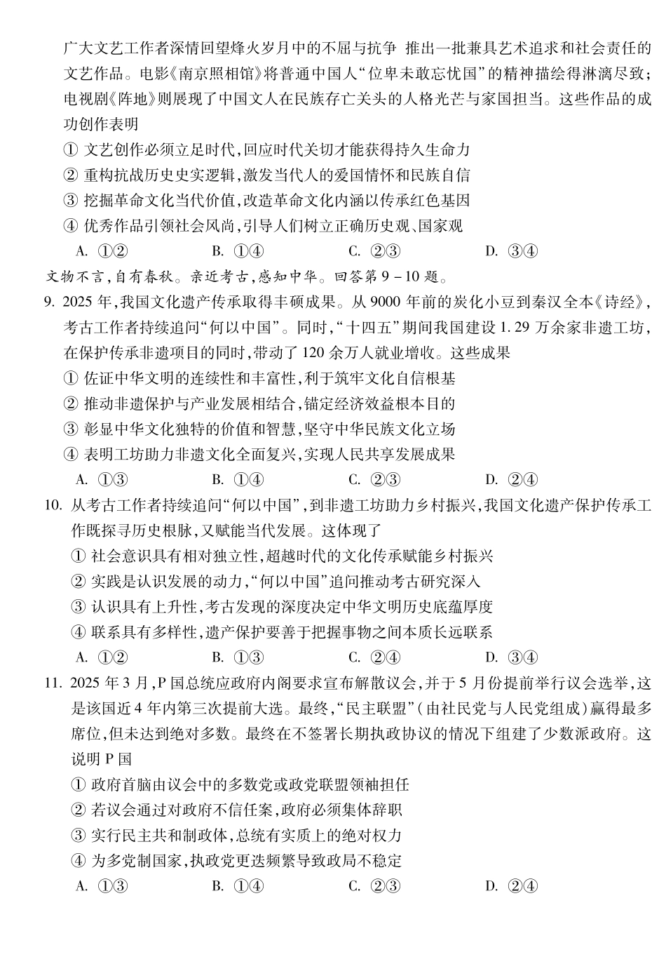 宣城市2025-2026学年度第一学期期末调研测试政治.pdf_第3页