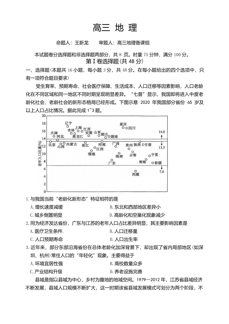雅礼中学2026届高三月考试卷（六）地理+答案.docx_第1页