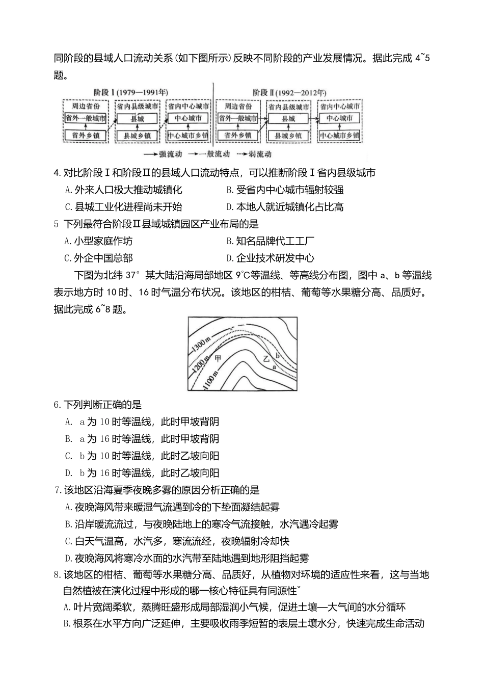 雅礼中学2026届高三月考试卷（六）地理+答案.docx_第2页