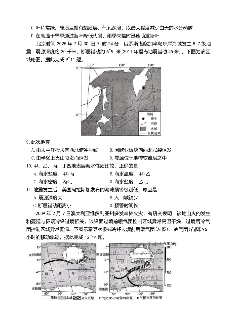 雅礼中学2026届高三月考试卷（六）地理+答案.docx_第3页