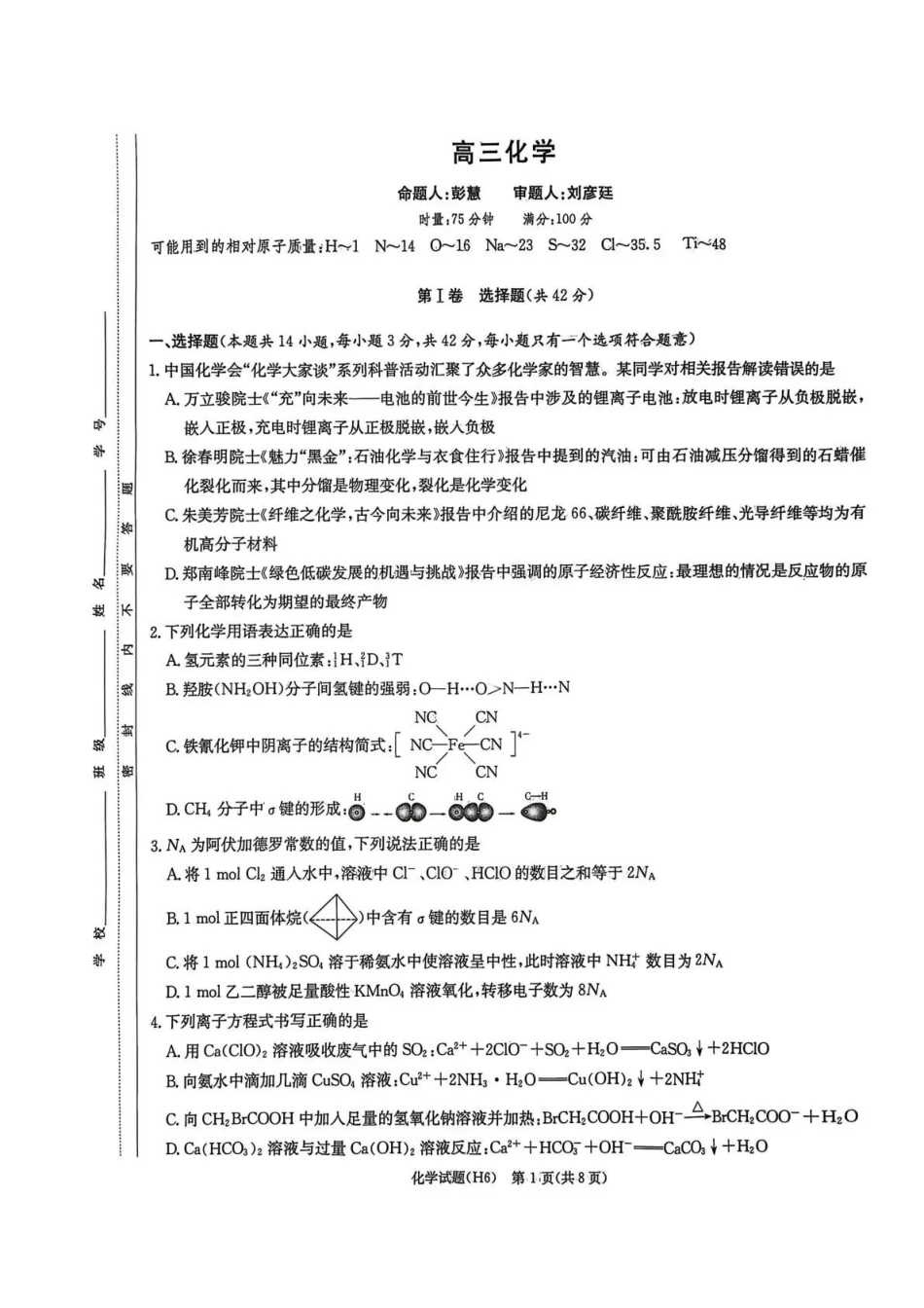雅礼中学2026届高三月考试卷（六）化学.pdf_第1页
